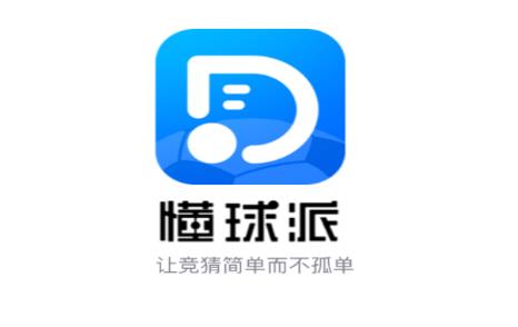 懂球派app 懂球派app