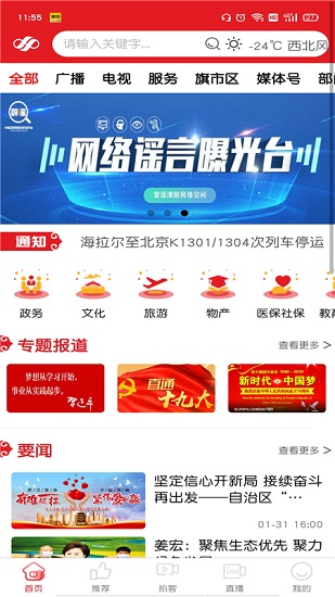 呼伦贝尔云app 呼伦贝尔云app