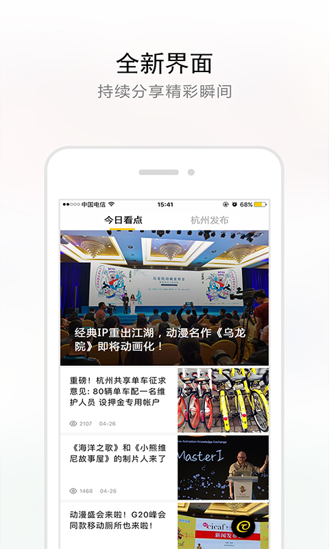 杭加新闻app 杭加新闻app