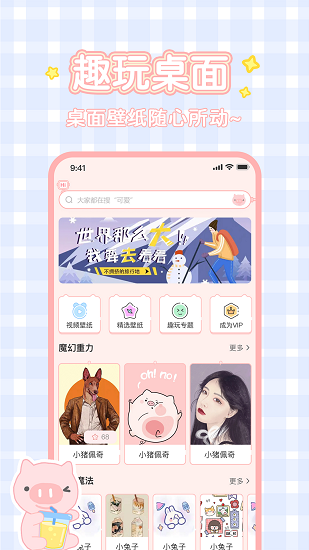 趣玩桌面壁纸下载安装 趣玩桌面壁纸下载安装