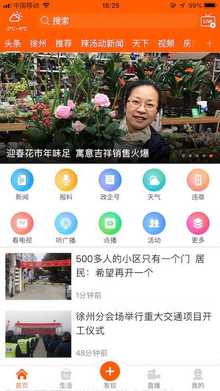 无线徐州app下载安装 无线徐州app下载安装