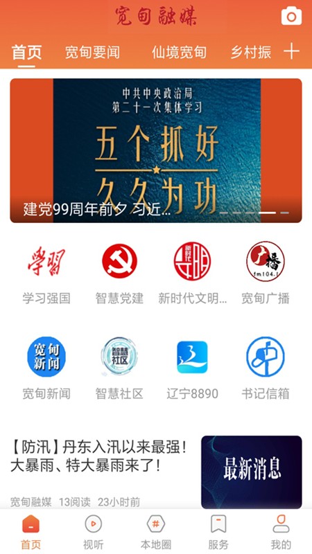 宽甸融媒app 宽甸融媒app