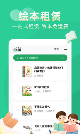 奇妙绘本app 奇妙绘本app