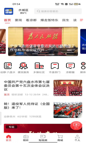 视听凉都软件下载安装 视听凉都软件下载安装