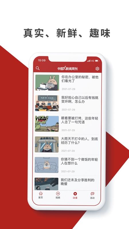 2022中国新闻周刊app 2022中国新闻周刊app