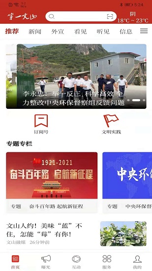 第一文山客户端 第一文山客户端