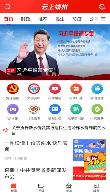云上靖州客户端 云上靖州客户端