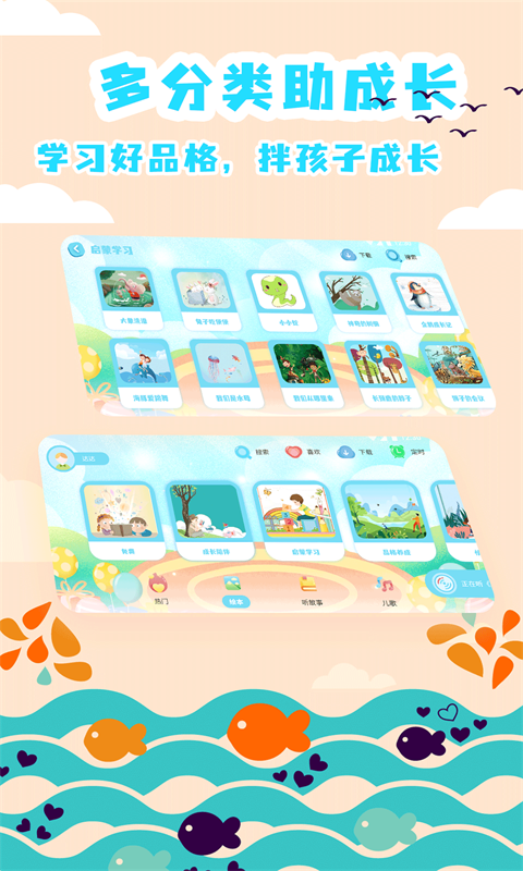 绘本故事app 绘本故事app