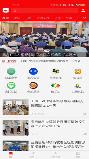 我的合浦app 我的合浦app