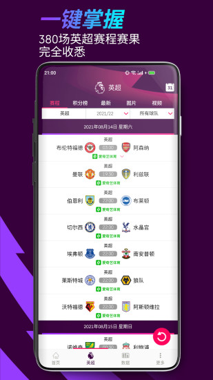 英超联赛中文版app 英超联赛中文版app