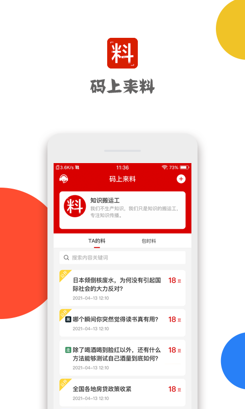 码上来料app 码上来料app