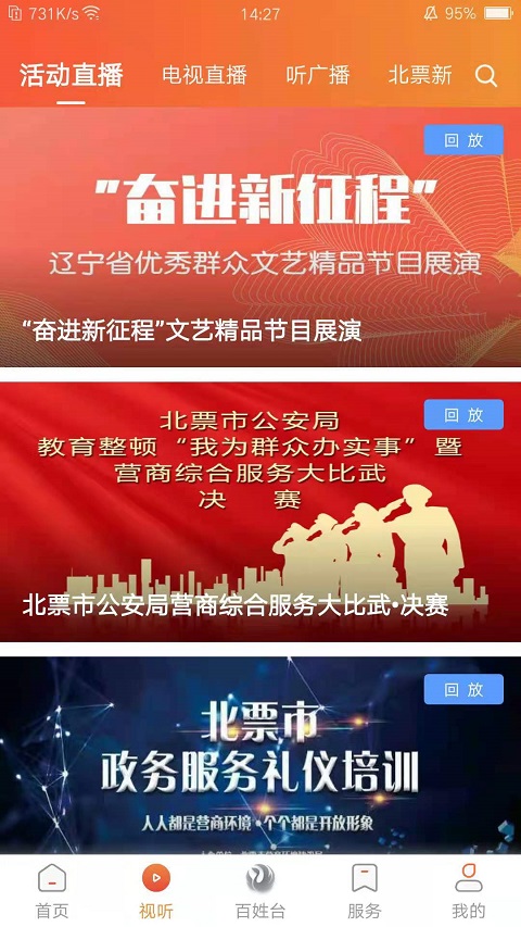 北票融媒手机客户端 北票融媒手机客户端
