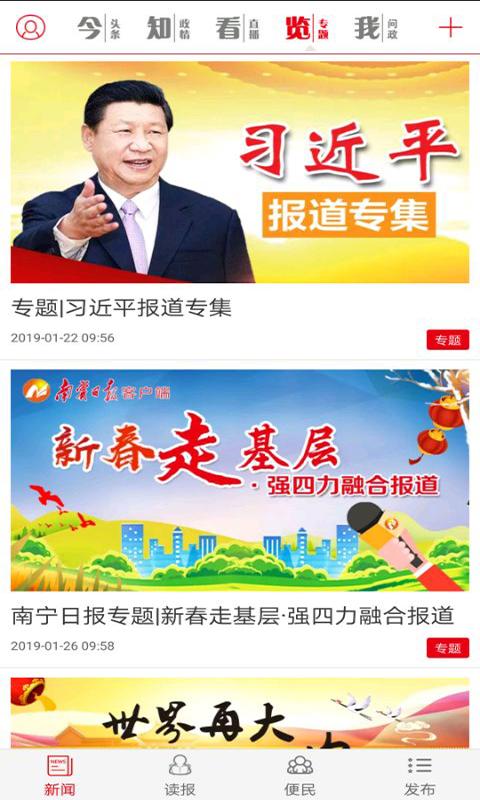 南宁日报电子版 南宁日报电子版