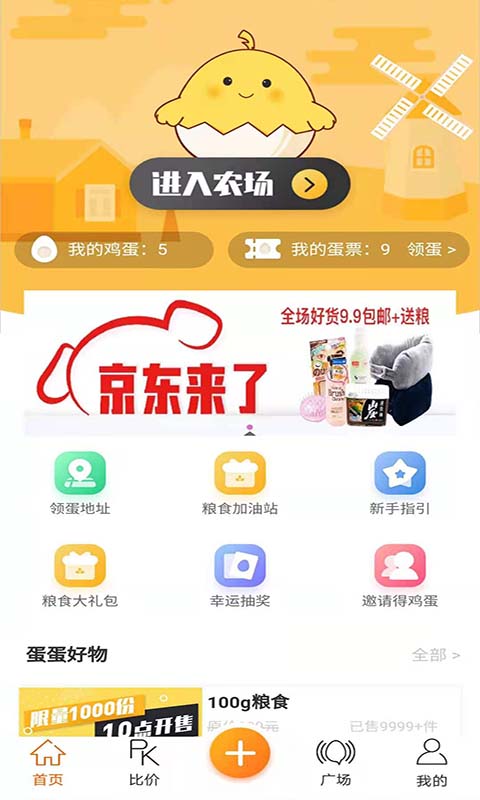 蛋蛋佳官方app最新版 蛋蛋佳官方app最新版