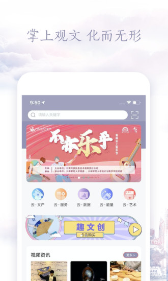 云上文化云app 云上文化云app
