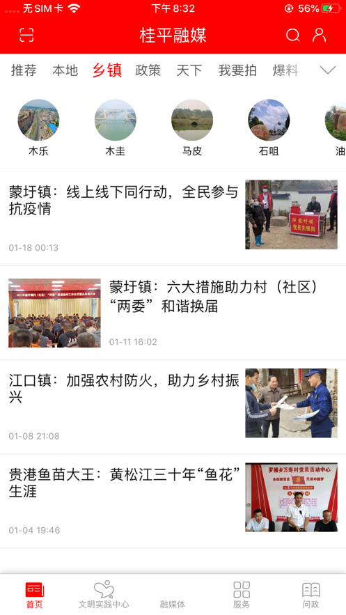 平桂融媒app 平桂融媒app