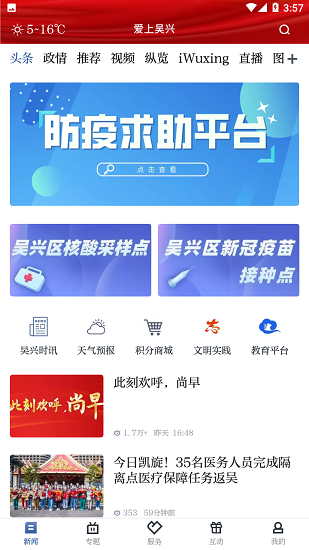 爱上吴兴客户端 爱上吴兴客户端
