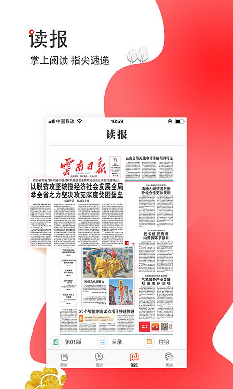 云报客户端 云报客户端