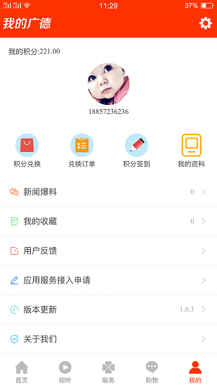 我的广德app 我的广德app