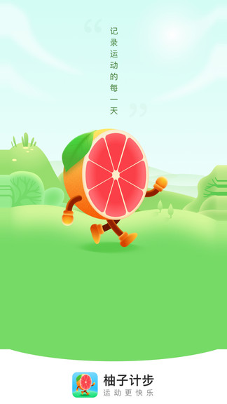 柚子计步红包版 柚子计步红包版