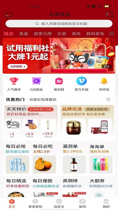 云商优品app 云商优品app