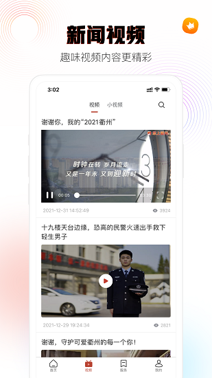 掌上衢州客户端 掌上衢州客户端