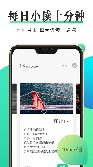 天天小读app 天天小读app