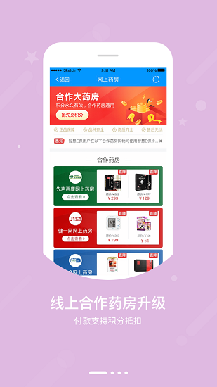 智慧e保app下载安装 智慧e保app下载安装
