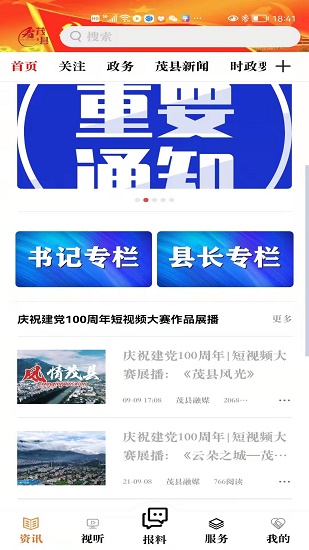 看茂县app 看茂县app
