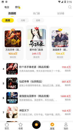 免费听书大全下载安装2022 免费听书大全下载安装2022