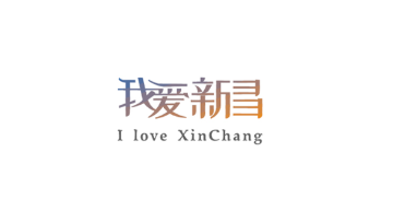 我爱新昌app 我爱新昌app