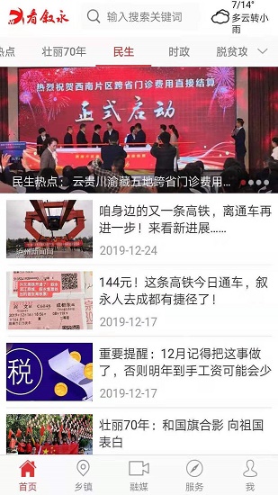 看叙永app 看叙永app