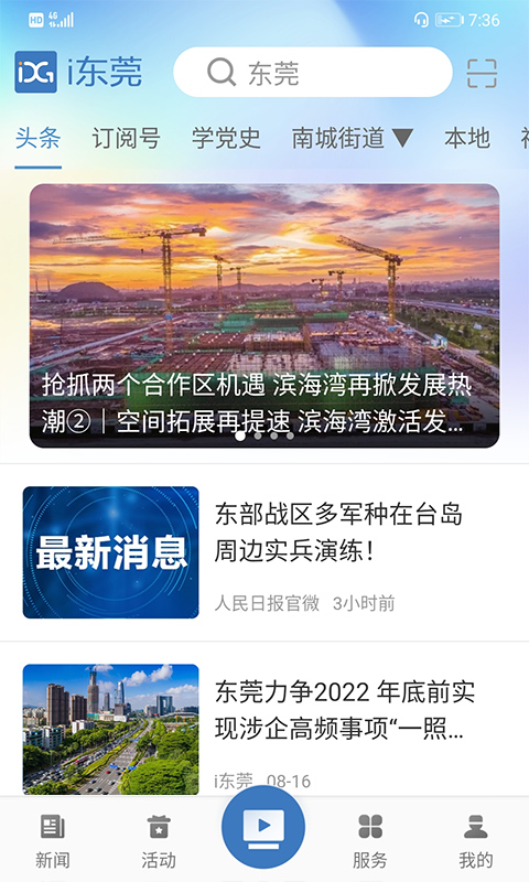 i东莞app i东莞app
