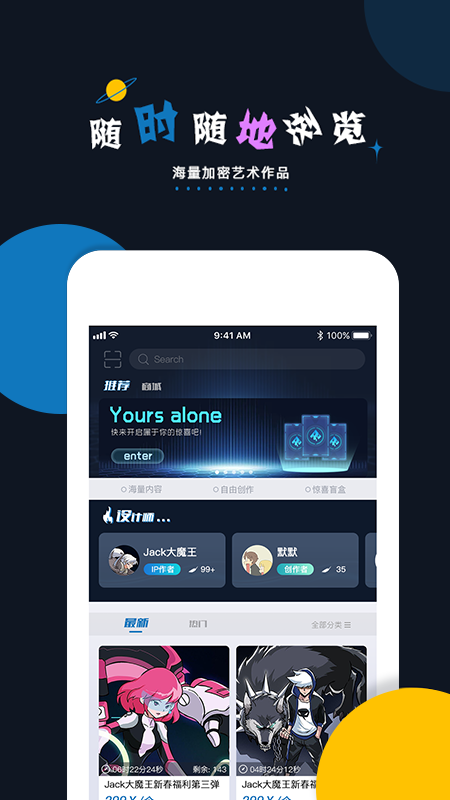 加密空间数字藏品app 加密空间数字藏品app
