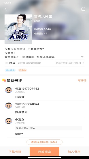 被窝读书app 被窝读书app