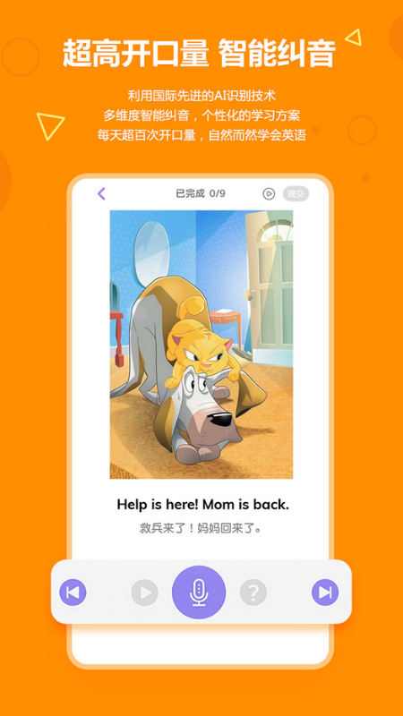 爱看英语绘本app 爱看英语绘本app
