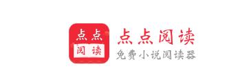 点点阅读app下载正版 点点阅读app下载正版
