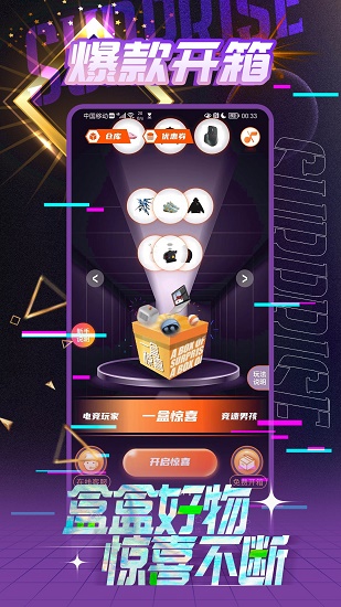 一盒惊喜app 一盒惊喜app