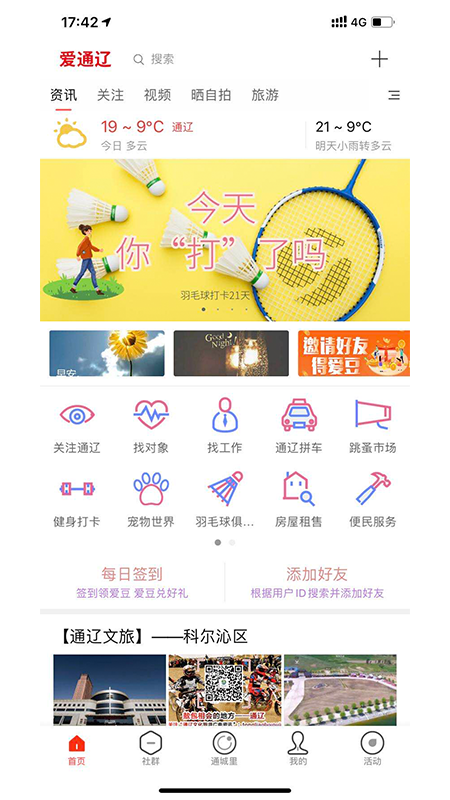 爱通辽app 爱通辽app