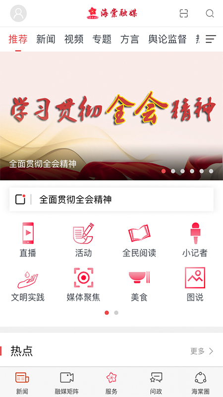 海棠融媒APP 海棠融媒APP