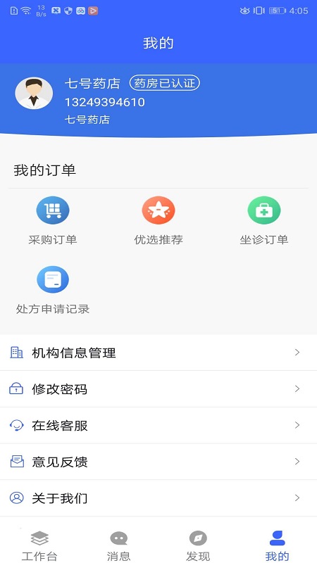 芸医机构版app 芸医机构版app