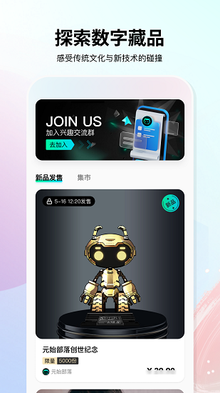 元始部落数字藏品app 元始部落数字藏品app