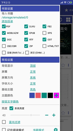 万能电子书阅读器app 万能电子书阅读器app