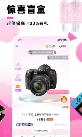 惊喜盲盒APP 惊喜盲盒APP