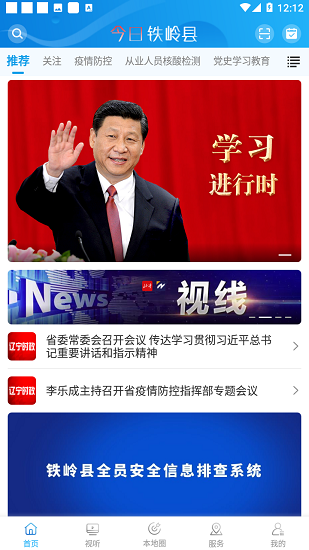 今日铁岭县融媒体app 今日铁岭县融媒体app