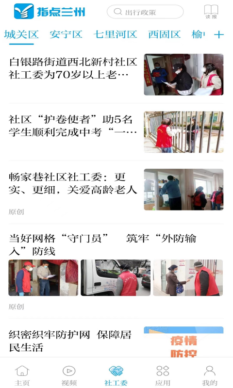 指点兰州app手机 指点兰州app手机