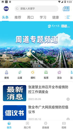 周道app 周道app