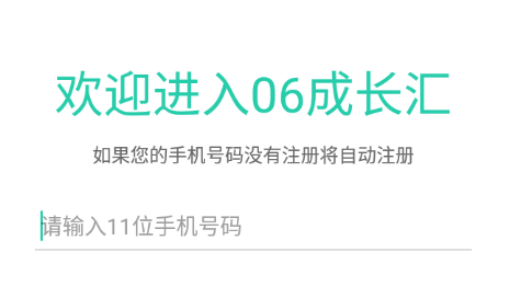 06成长汇app 06成长汇app