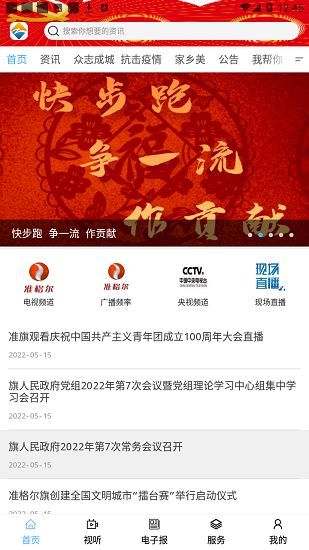 醉美准格尔app 醉美准格尔app