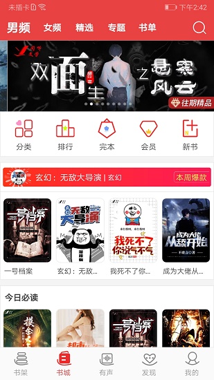 阅听小说app手机版 阅听小说app手机版